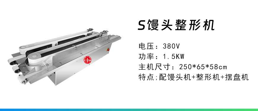 s饅頭整形機.jpg
