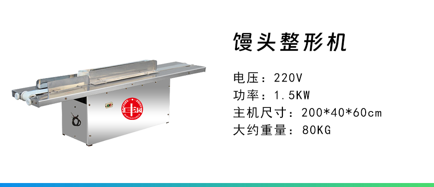 饅頭整形機.jpg