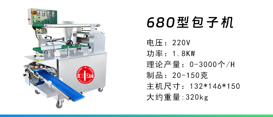 680型包子機.jpg