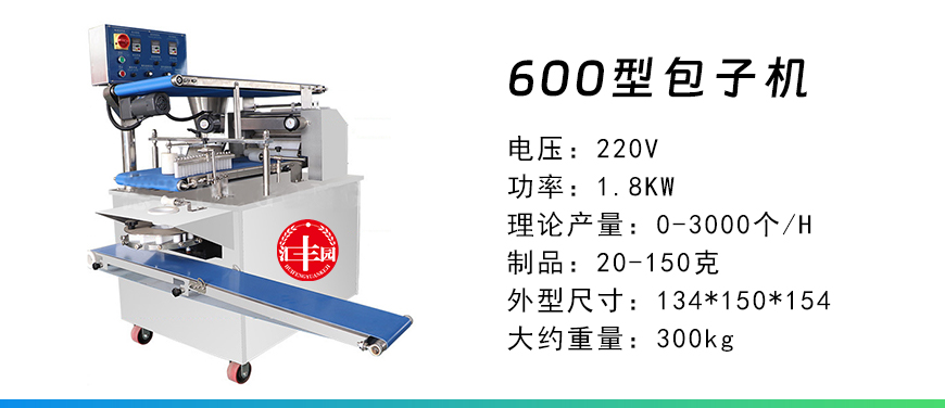 600型包子機.jpg