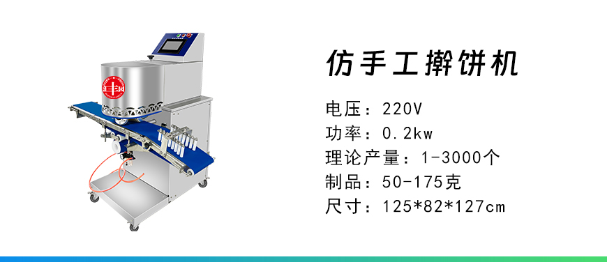仿手工搟餅機.jpg