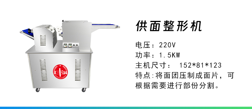 供面整形機.jpg