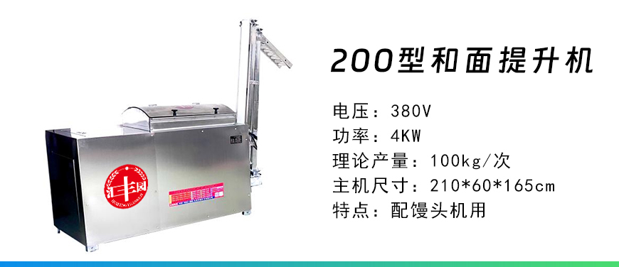 和面提升機.jpg