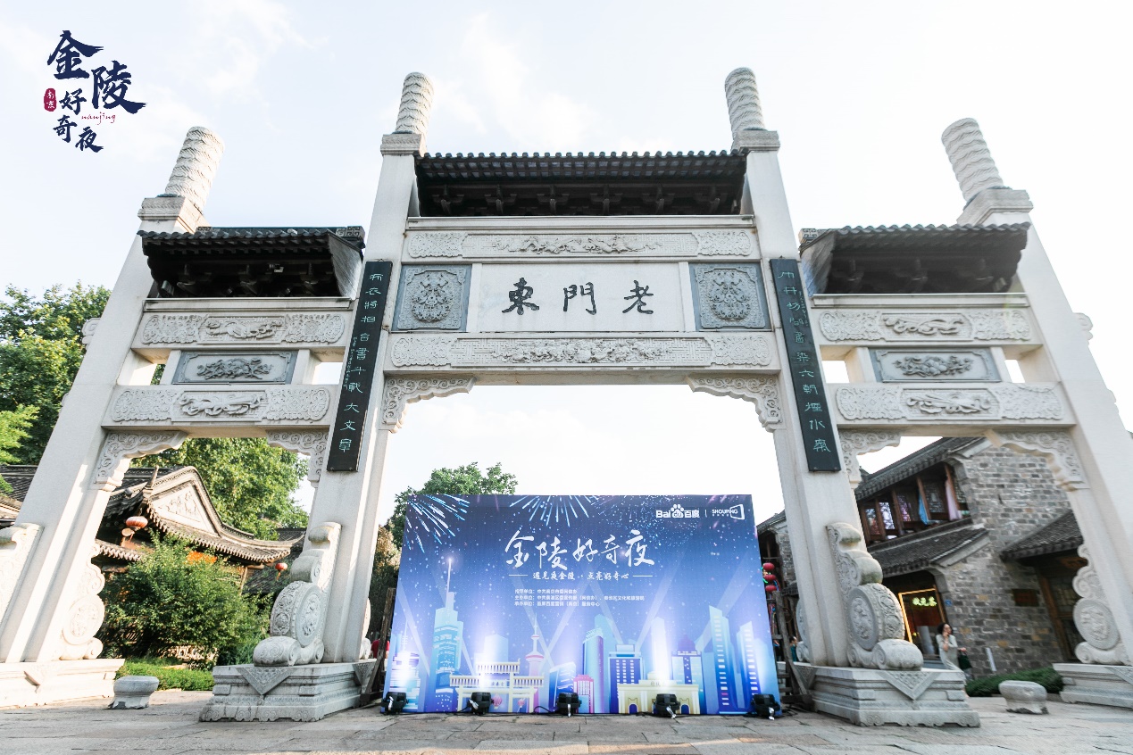 金陵好奇夜國(guó)潮嘉年華登陸老門東，遇見醉美夜金陵