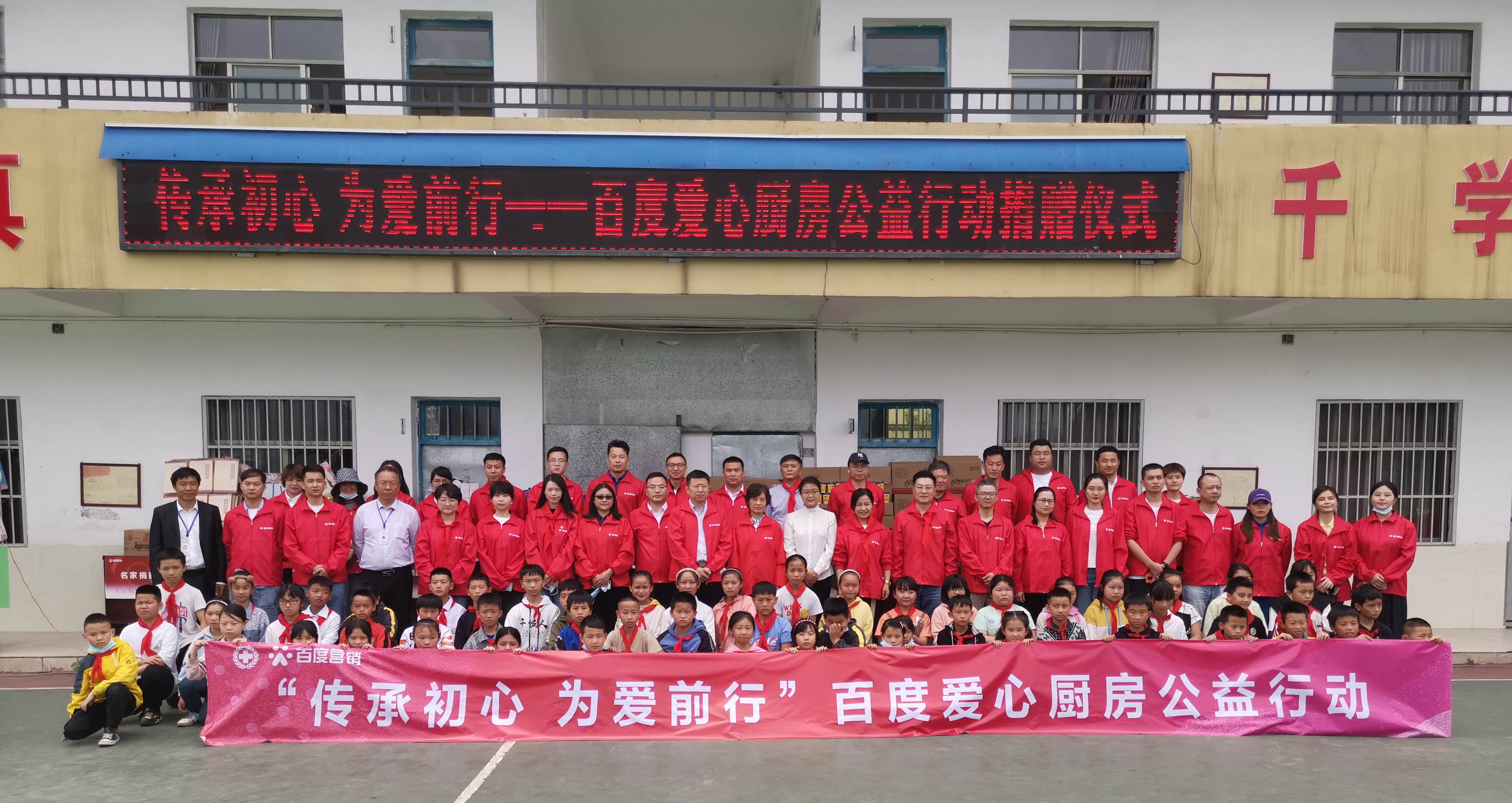 因愛凝聚 為愛前行，第三期百度愛心廚房公益行動走進貴州省馬安小學
