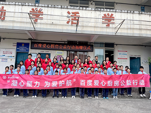 凝心聚力，為愛(ài)護(hù)航，百度公益?zhèn)鬟f溫暖，讓愛(ài)延續(xù)！