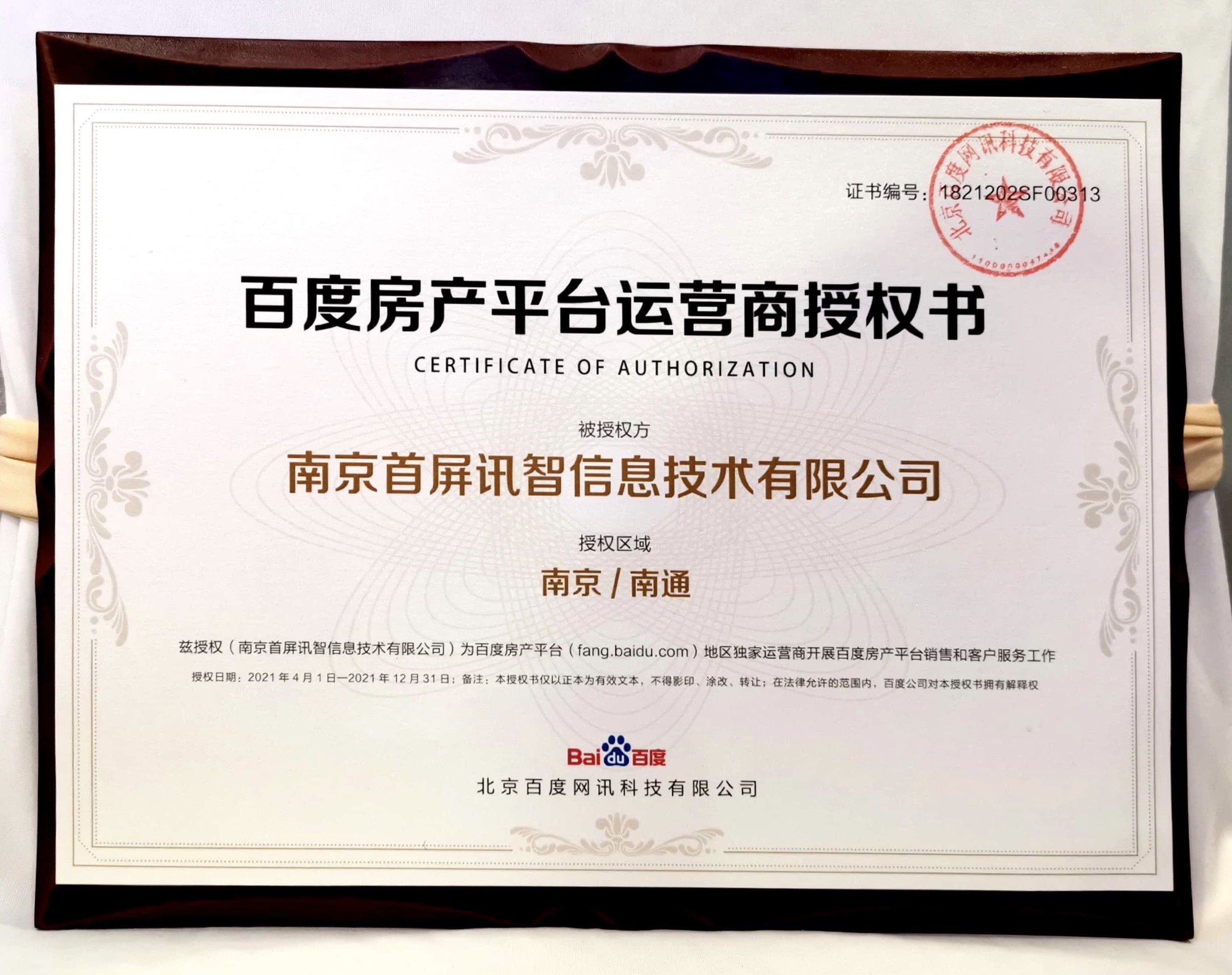 重磅消息！首屏訊智成為百度房產(chǎn)行業(yè)南京獨家代理商