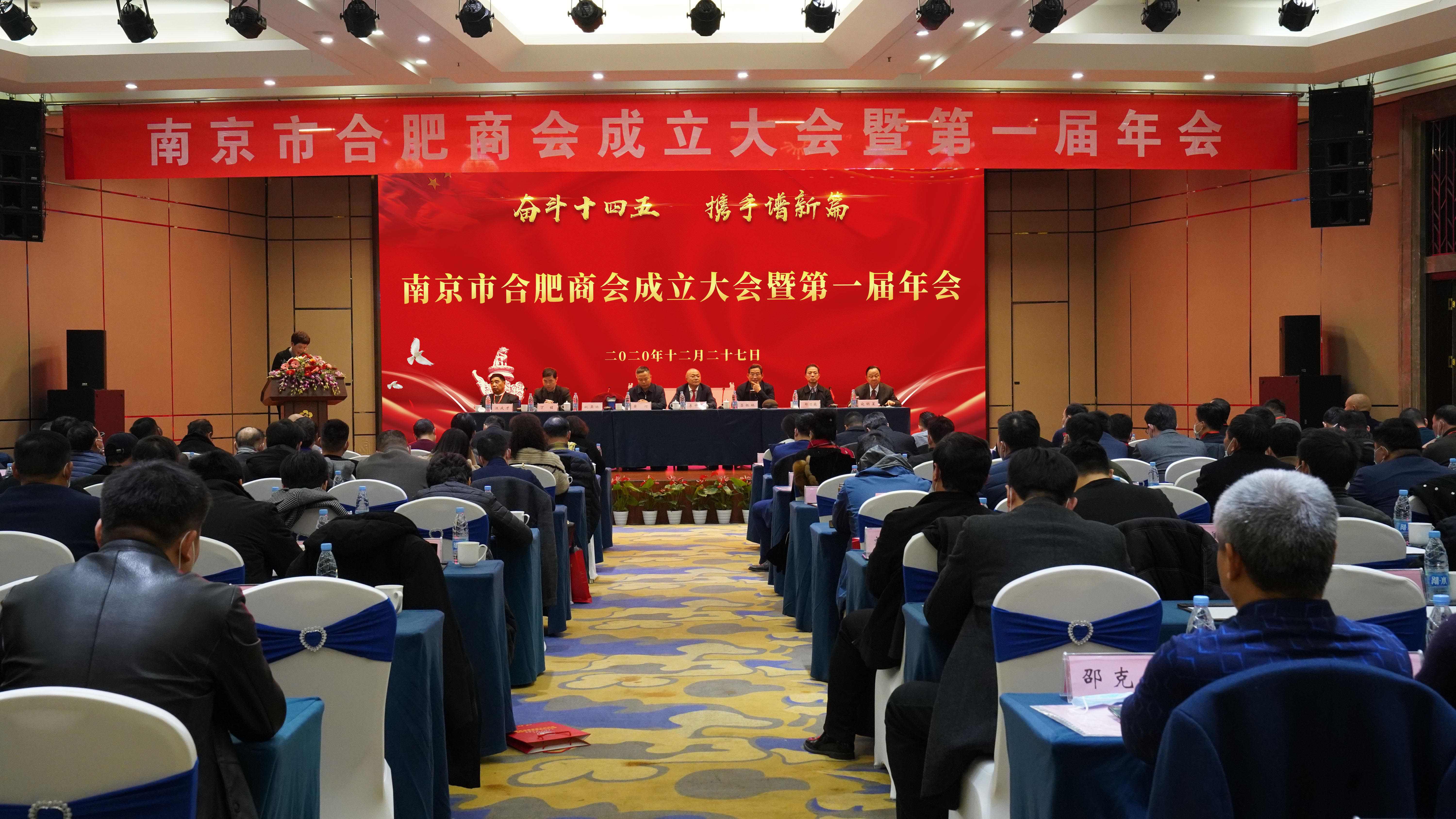南京市合肥商會成立，首屏集團董事長李中兵當選第一屆會長